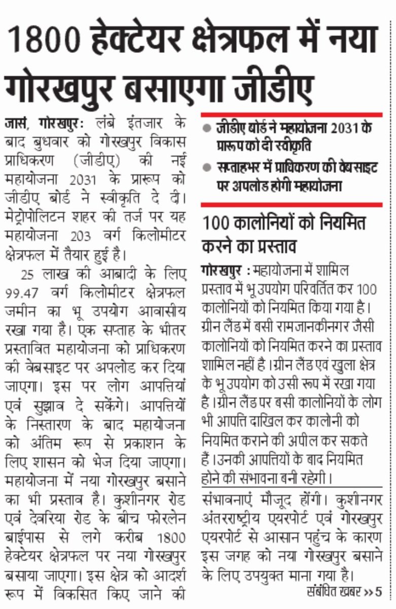 upathak86's tweet image. जीडीए की नई महायोजना 2031 के प्रारूप को प्राधिकरण बोर्ड की मंजूरी। एक सप्ताह में आपत्तियां व सुझाव दाखिल कर सकेंगे। @premranjanias