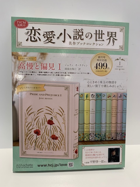 恋愛小説の世界 創刊号から27号まで 28冊セット 最 安値 で