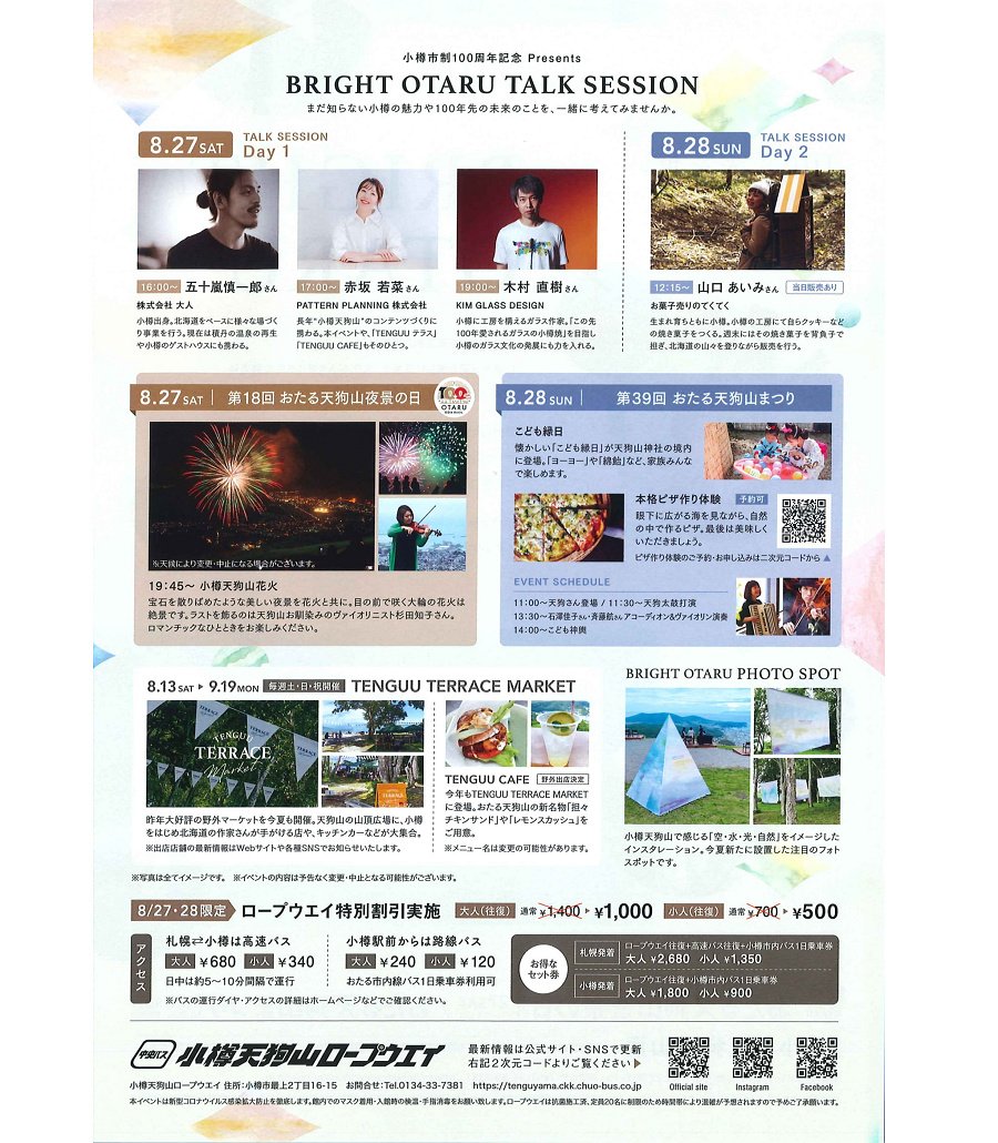 小樽アオバト情報局 佐藤健 が小樽に 佐藤健line での画像は天狗山山頂での写真ですね 現在は市政100周年を記念して オブジェやインスタレーションがあります イベント情報 8 27 おたる天狗山夜景の日 花火も上がります 8 28