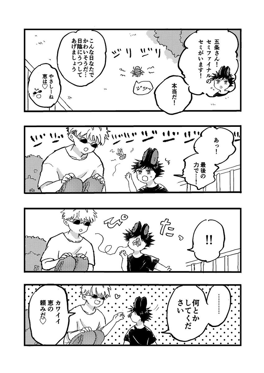 【モデルゴ×うさめぐ小話】「セミファイナル」 