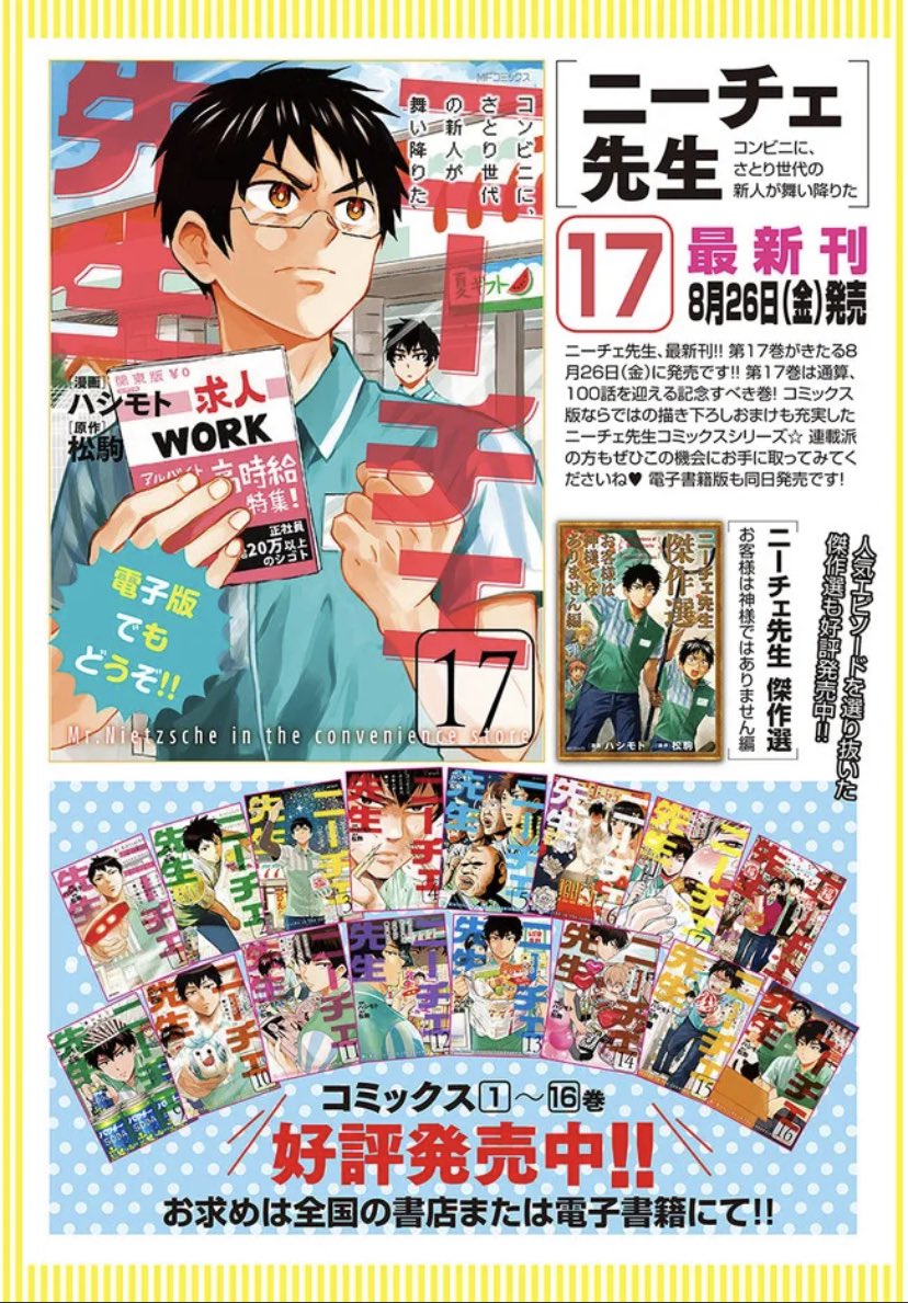 ニーチェ先生 最新刊 17巻 8 26発売 Mr Nietzsche777 Twitter