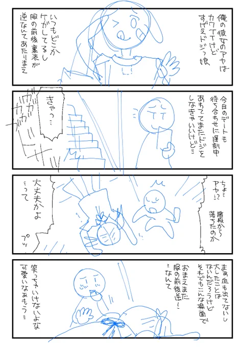 意味がわかると怖い4コマ、没ネーム発掘。タイトル「前後」。#創作漫画 #漫画が読めるハッシュタグ 