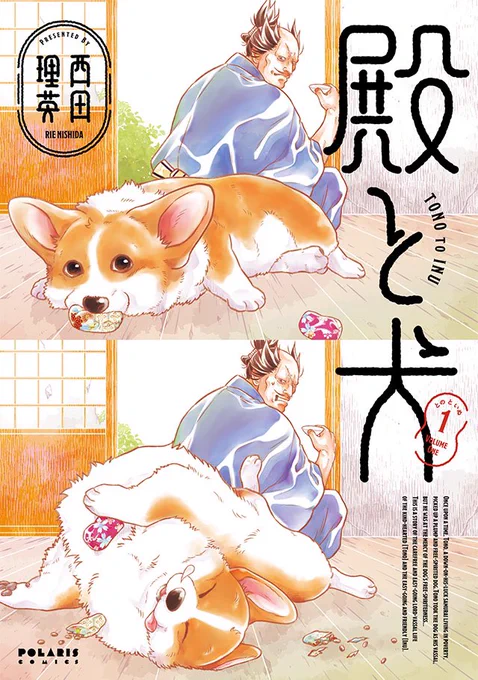 『#殿と犬(とのといぬ)』①巻  コミックスの 書店特典情報が出ました!  ・TSUTAYAさん ・アニメイトさん ・喜久屋書店さん ・こみらの!さん ・その他の書店さん  5種類たっぷり 4コマ描き下ろし(豪華!) 紙本派の方はチェック してみてくださいね🍵  👉書店特典 