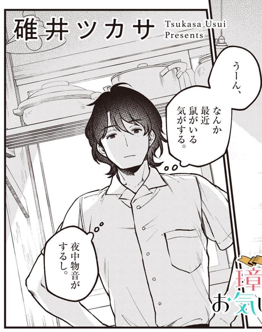 璋子様のお気に召すまま、更新されました!今回もしかしたらうぇぶりではダメって言われるかもしれんと思いつつ描いたけどなんか通ったので描きました!ありがとうございます!読んでね! 36. episode28 猫いらず #サンデーうぇぶり
https://t.co/m2vU0JZJ8F
