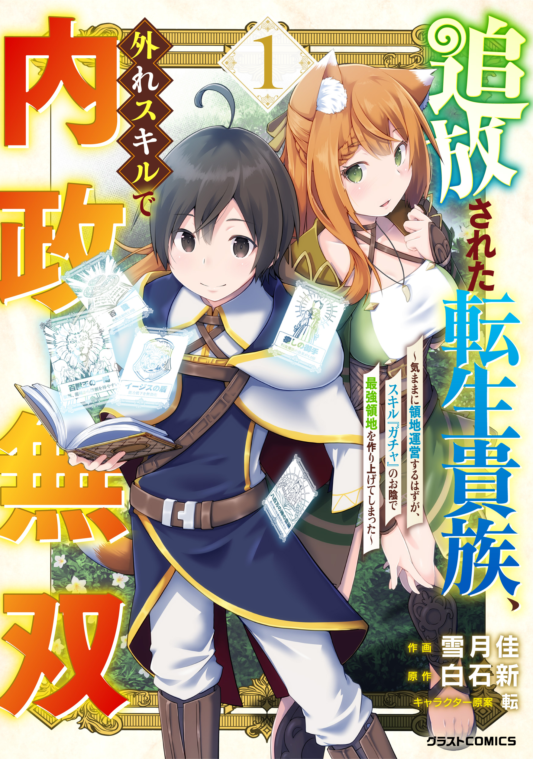 グラスト編集部 Comicgrast Twitter