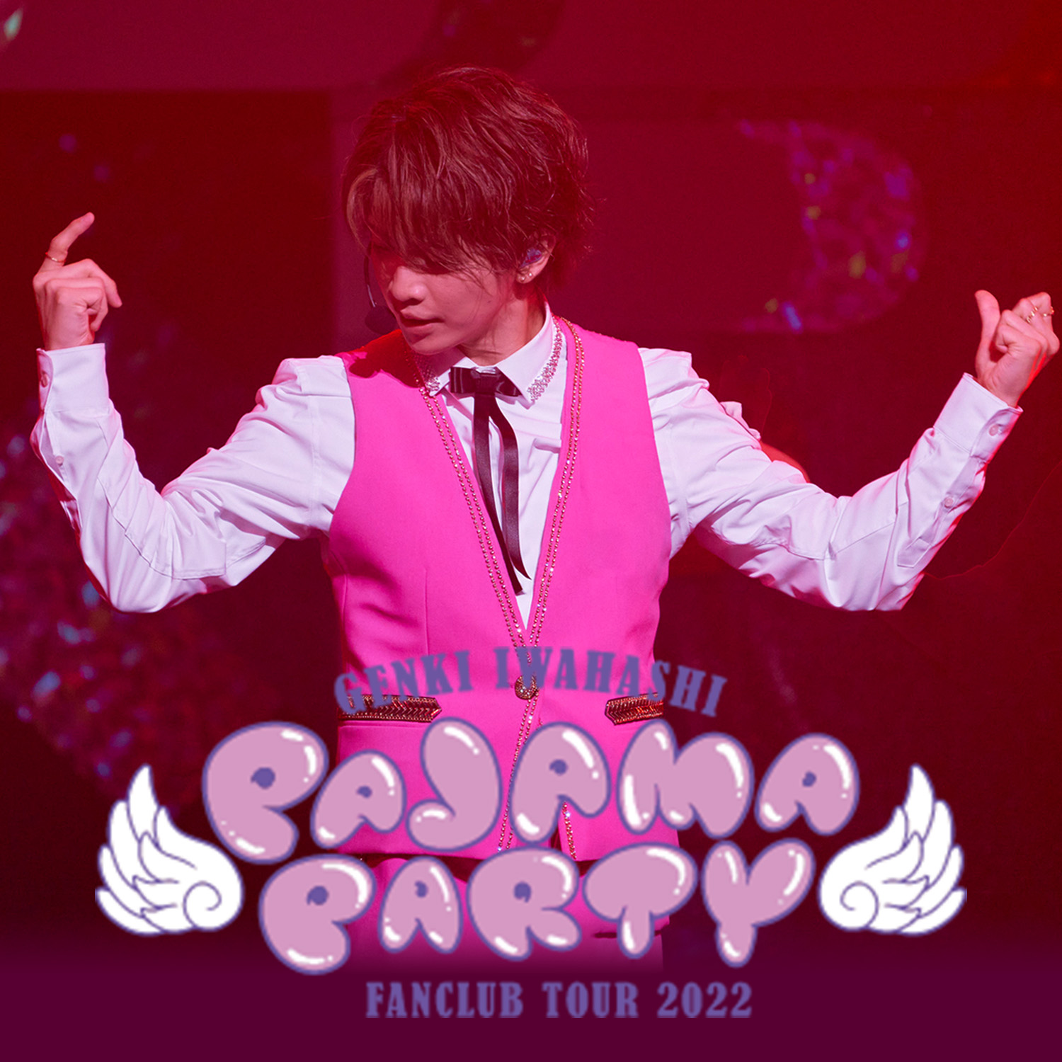 岩橋玄樹『PAJAMA PARTY』ツアー2022FairyパジャマSummer （岩橋