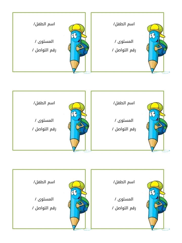 3hd_gh's tweet photo. #الأسبوع_التمهيدي " بطاقات التعريف ب اسماء الاطفال 🌸 https://t.co/TA5n1A18yQ