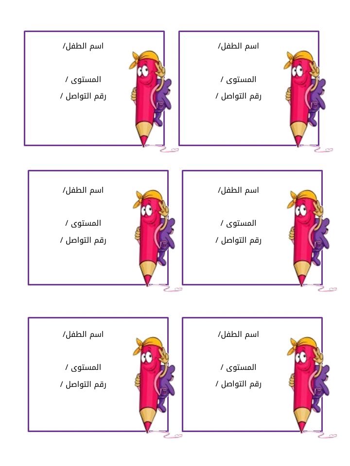 3hd_gh's tweet photo. #الأسبوع_التمهيدي " بطاقات التعريف ب اسماء الاطفال 🌸 https://t.co/TA5n1A18yQ