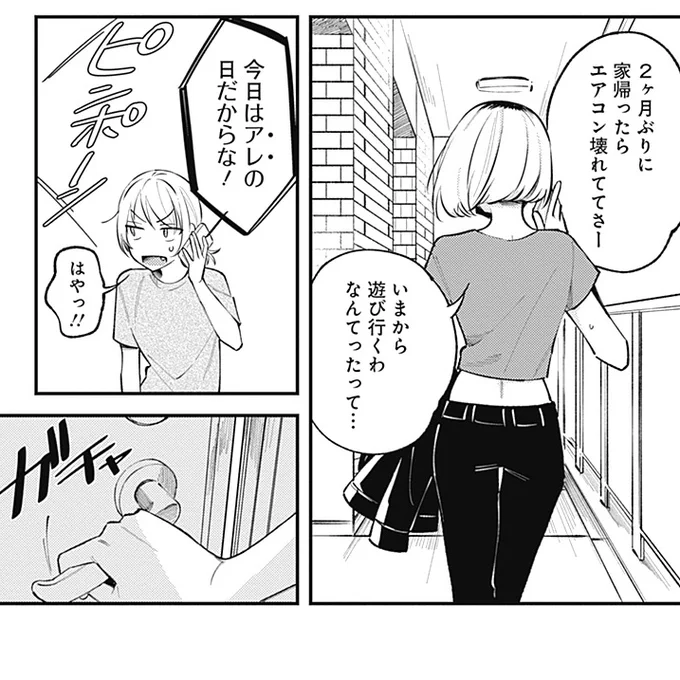 【告知】
明日8/26(金)は……
競馬オタク女子大生ルームシェア漫画『きみと観たいレースがある』更新日。

最新第3話は〝ヤバい〟新キャラが登場。
誰だこいつは!?!?!?!?!?

▼0〜2話はこちらのURLから
https://t.co/meUsSrC4nv 