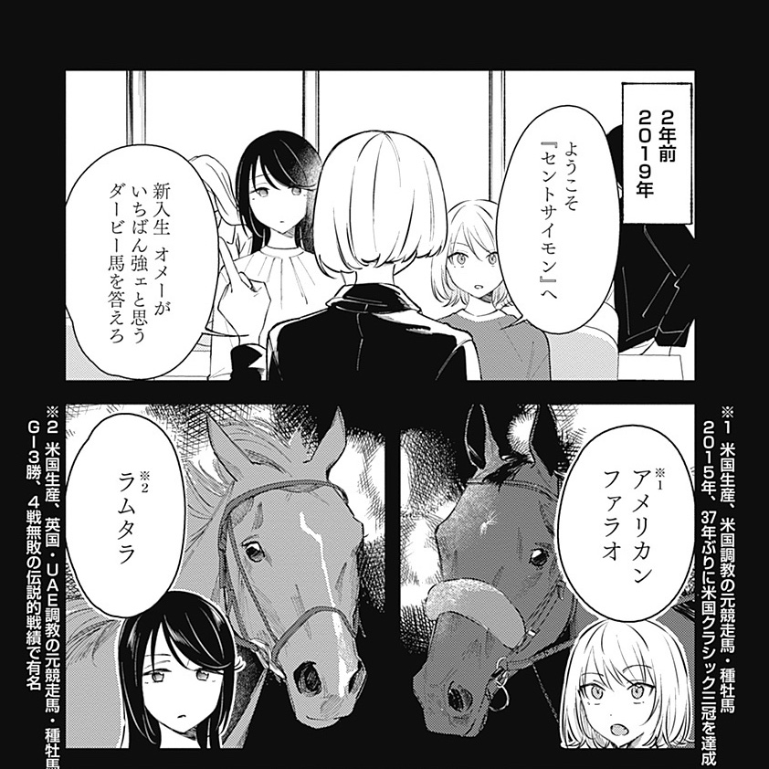 【告知】
明日8/26(金)は……
競馬オタク女子大生ルームシェア漫画『きみと観たいレースがある』更新日。

最新第3話は〝ヤバい〟新キャラが登場。
誰だこいつは!?!?!?!?!?

▼0〜2話はこちらのURLから
https://t.co/meUsSrC4nv 