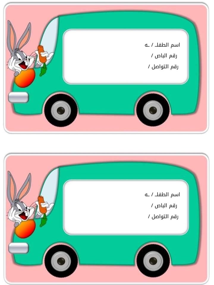 3hd_gh's tweet photo. بطاقات للاطفال خاصه بالباص ✨🌚 https://t.co/uhCk5QgQW9