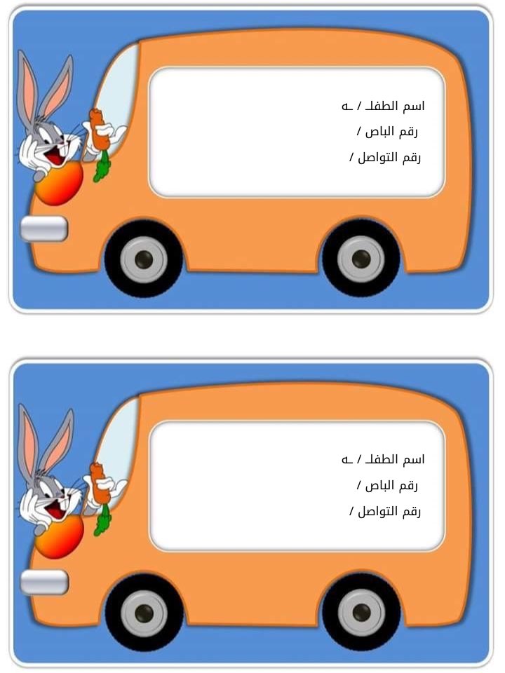 3hd_gh's tweet photo. بطاقات للاطفال خاصه بالباص ✨🌚 https://t.co/uhCk5QgQW9