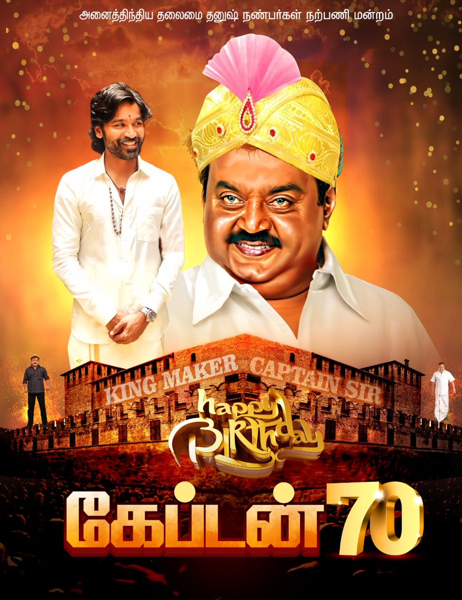 B_RajaAIDFC's tweet photo. புரட்சி கலைஞர் கேப்டன் விஜயகாந்த் sir அவர்களுக்கு இனிய பிறந்��நாள் நல்வாழ்த்துக்கள் 💐💐

வறுமை ஒழிப்பு தினம்❣️🙏

#HBDCaptainVijayakanth #HBDகேப்டன்விஜயகாந்த்
#Thiruchitrambalam ⁦@dhanushkraja⁩ https://t.co/1KEqXPJZKx