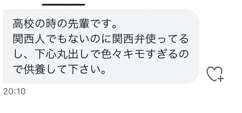 殿堂入りおめでとうございますｗｗ『エセ関西弁』で下心丸出しの気持ち悪すぎるラインが話題にｗｗ