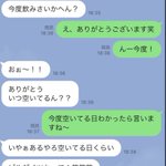 殿堂入りおめでとうございますw『エセ関西弁』で下心丸出しの気持ち悪すぎるラインが話題にw