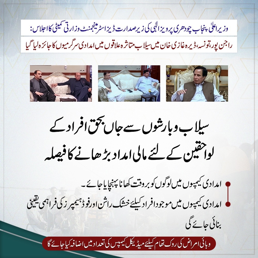 Ch Parvez Elahi tweet media