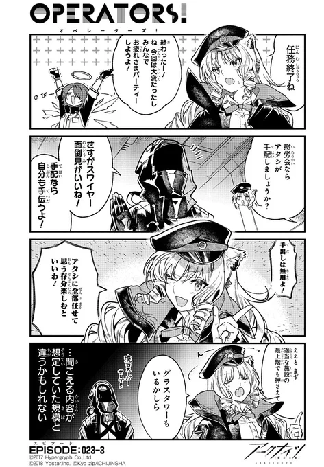 【公式Twitter漫画】 『アークナイツ OPERATORS!』23話-③  みんなで任務後の慰労会、手配もスワイヤーにおまかせ!?  次回の掲載もお楽しみに!  #アークナイツ #OPERATORS #オペレーターズ