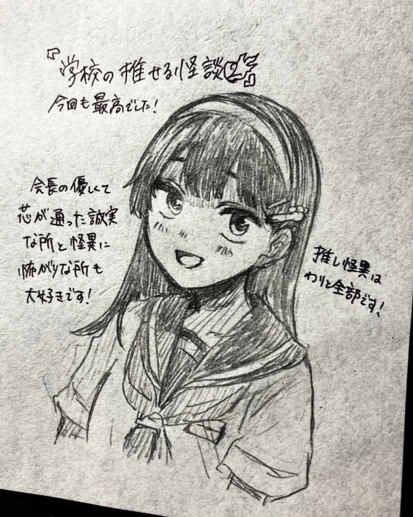 とさずさん(@tosazun)の『学校の推せる怪談』2巻読みました〜〜!!
今回もめちゃくちゃ面白くてすごくほっこりするお話が詰まってた…
推し怪異決められない…
人体模型くんと会長のお話めちゃくちゃ良かったです…(好きすぎる…)