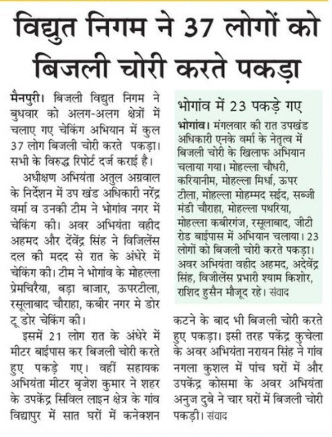 dvvnlmainpuri's tweet photo. अमर उजाला समाचार पत्र मैनपुरी 25-8-2022 @dvvnlhq @mduppcl @UPPCLLKO @EMofficeUP @hydelatul @MDDVVNL @UppclChairman @DvvnlDirComm @DvvnlDirectorT @CMOfficeUP @ChiefSecyUP @DmMainpuri @aksharmaBharat @isomendratomar https://t.co/6sCNIvdwob