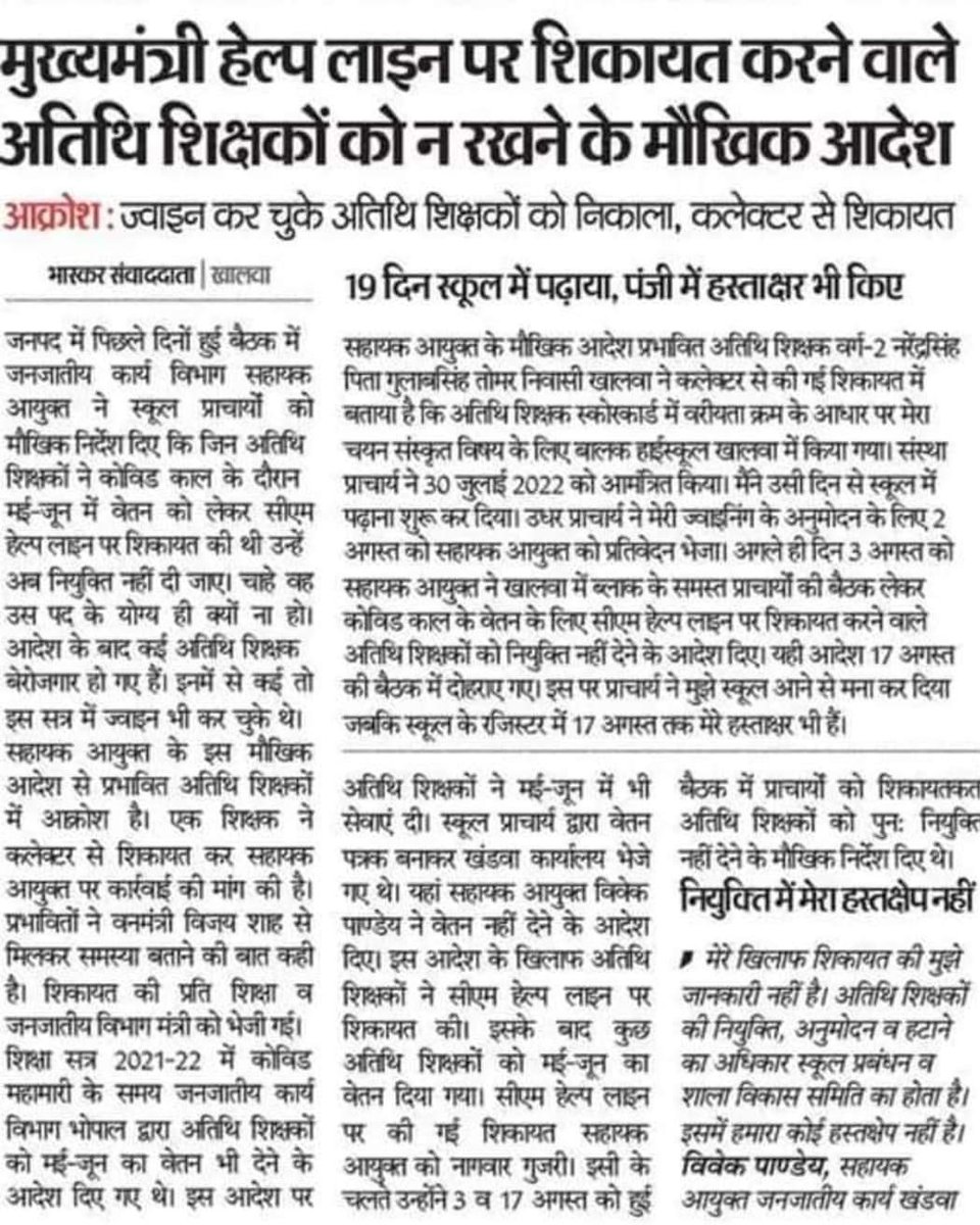 kanathenitesh1's tweet image. जय हो सरकार की 
कोई भी नागरिक गलती मत करना #cmhelp लाईन पर शिकायत करने की अन्यथा आपको नोकरी से निकाल दिया जाएगा,,, आप आवाज उठाने की कोसिस करोगे तो आपको कुचला भी जा2सकता है 
जय हो मध्यप्रदेश सरकार की बिल्कुल सही कदम ,, देख रहे हो @jitupatwari @kamlnath @KunalChoudhary_ @CMMadhyaPr