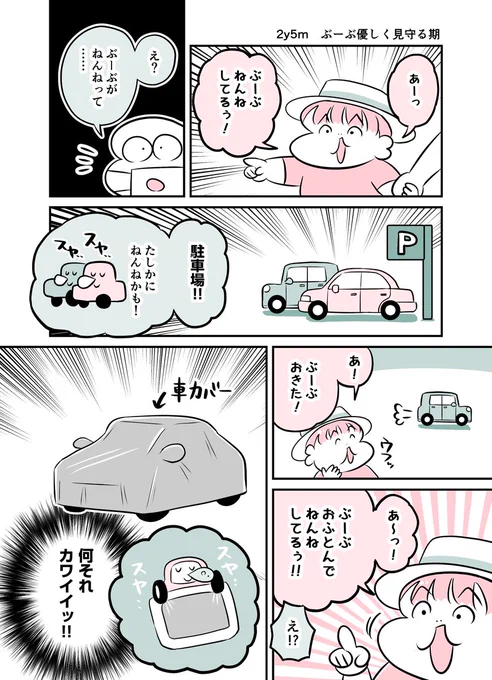 2y5m ぶーぶ優しく見守る期
#育児漫画 #育児絵日記 #漫画が読めるハッシュタグ 