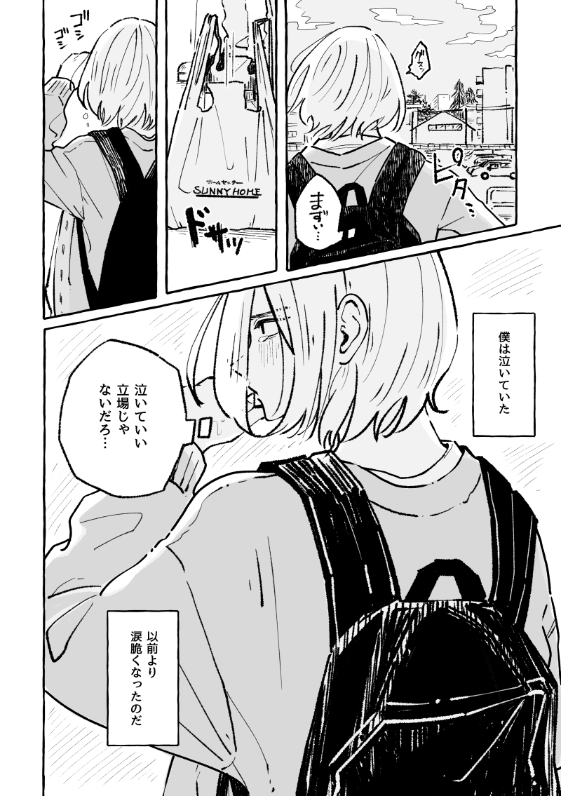 既婚店長と従業員が恋に落ちる話(1/10)
#創作BL   
雑貨屋の従業員×既婚店長 