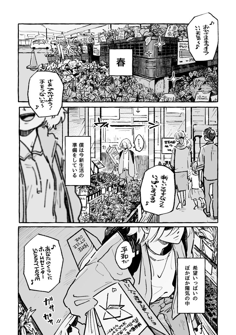 既婚店長と従業員が恋に落ちる話(1/10)
#創作BL   
雑貨屋の従業員×既婚店長 