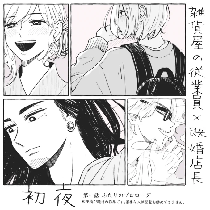 既婚店長と従業員が恋に落ちる話(1/10)
#創作BL   
雑貨屋の従業員×既婚店長 