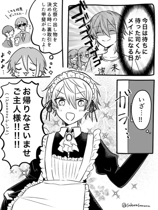 #prsk_BL 文化祭でメイド喫茶してるをみにいくダショ(類司前提)が女装してるの様子がだいぶおかしい 