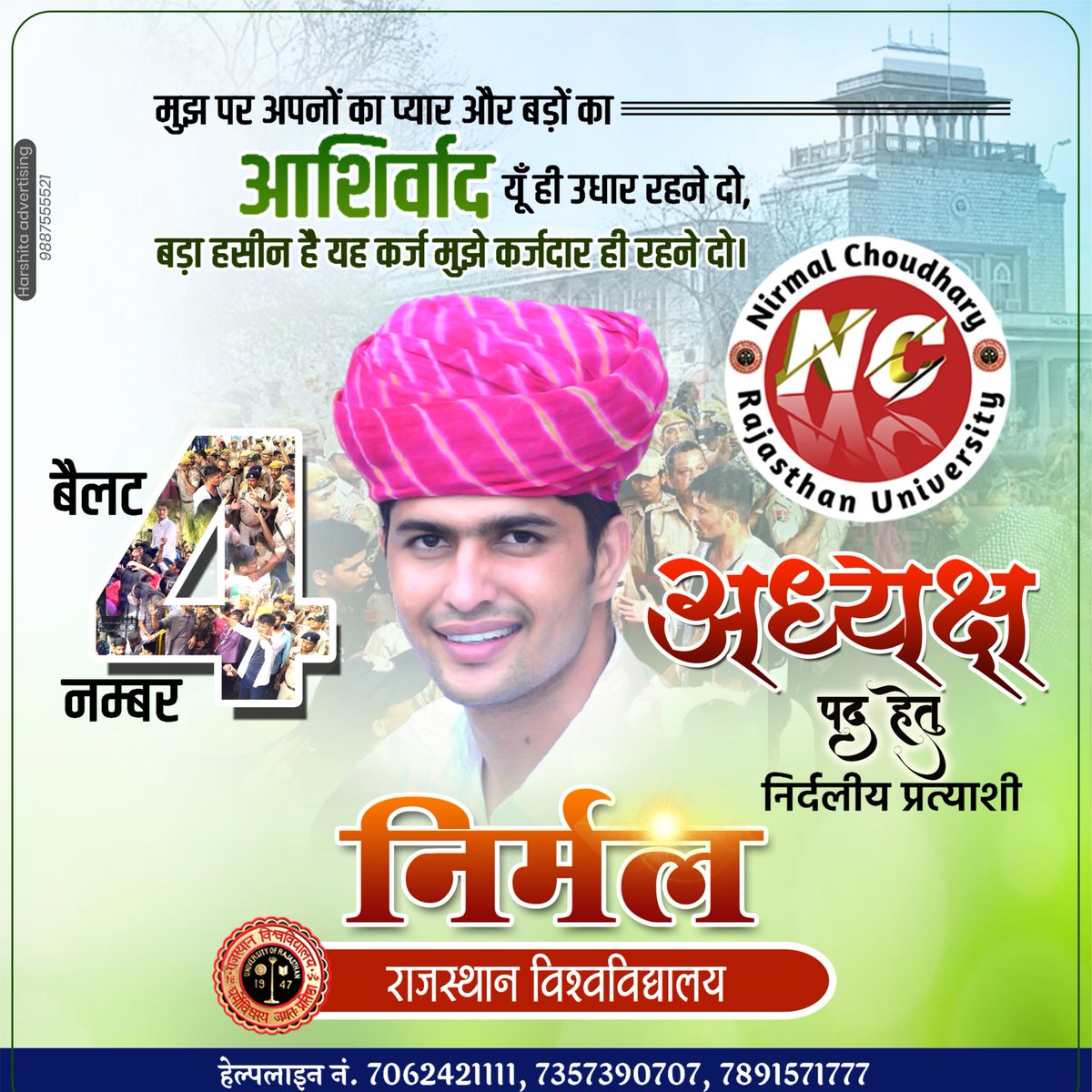 NirmlChoudhary's tweet photo. साथियों कल होने वाले छात्रसंघ चुनाव में अध्यक्ष पद पर बैलेट नंबर 4 (निर्मल) को अपना अमूल्य मत एवं समर्थन देकर विजय बनाएं। 

आपका भाई 
निर्मल चौधरी 
बैलट नं 4
अध्यक्ष पद प्रत्याशी 
राजस्थान विश्वविद्यालय, जयपुर।
#NirmalChoudharyRU #Nirmal https://t.co/idfXEXCftu