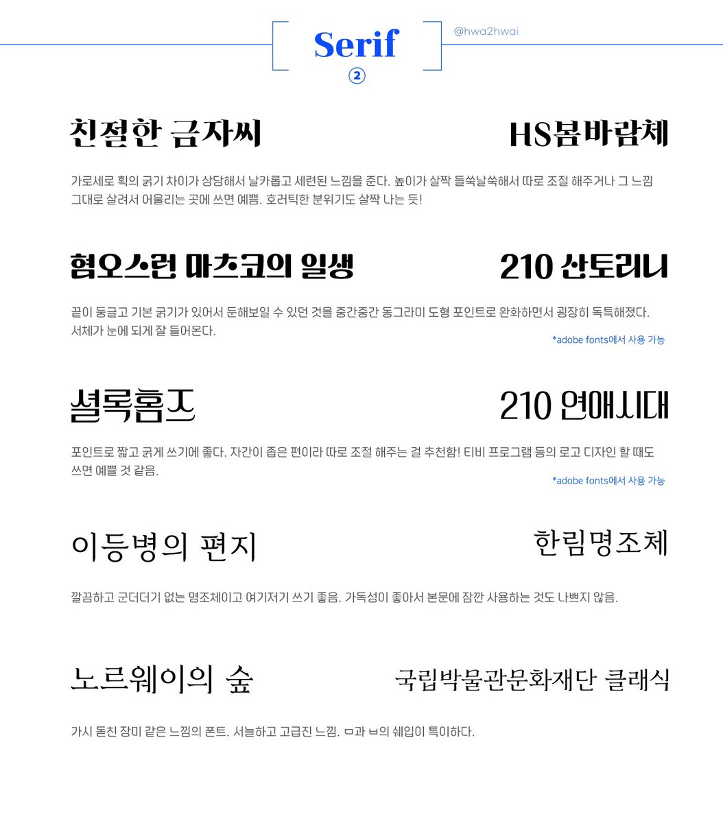 hwa2hwai's tweet photo. 2탄)) ✏️요청해주셔서 올리는 여기저기 디자인 할 때 쓰는 서체 모음₍ᐢɞ̴̶̷.̮ɞ̴̶̷ᐢ₎

• 타이틀로 쓰기 좋은 서체 위주!
• 왼편은 사용예시, 오른편에 써져있는게 서체 이름입니다! 
• 이번에도 전부 무료서체/상업적 이용 가능합니다:)

#디자인 #폰트 https://t.co/90Z5n4g617