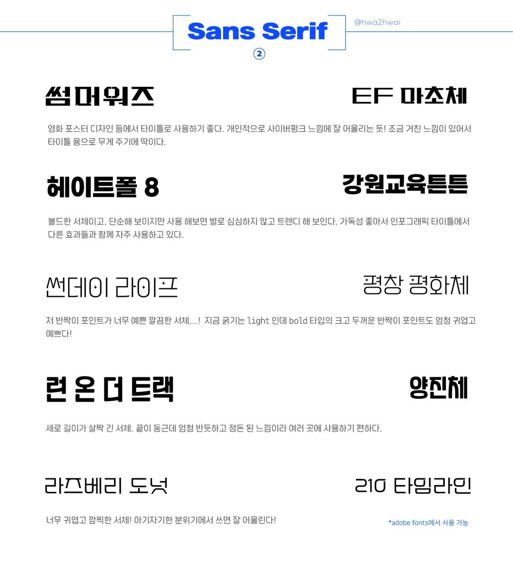 hwa2hwai's tweet photo. 2탄)) ✏️요청해주셔서 올리는 여기저기 디자인 할 때 쓰는 서체 모음₍ᐢɞ̴̶̷.̮ɞ̴̶̷ᐢ₎

• 타이틀로 쓰기 좋은 서체 위주!
• 왼편은 사용예시, 오른편에 써져있는게 서체 이름입니다! 
• 이번에도 전부 무료서체/상업적 이용 가능합니다:)

#디자인 #폰트 https://t.co/90Z5n4g617