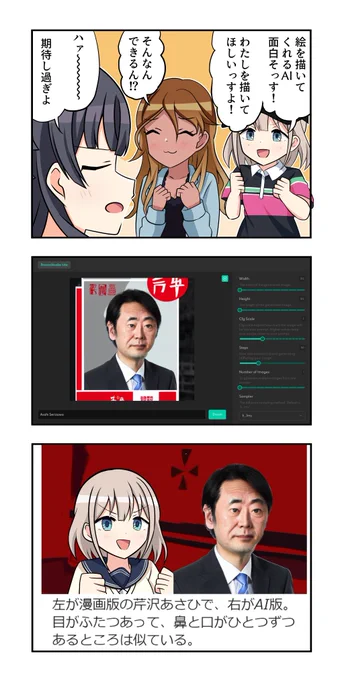 芹沢あさひさんと黛冬優子さんと和泉愛依さんが出る3コマです 