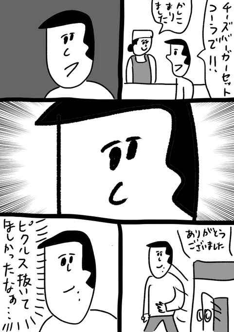 目だけで訴える人
#おほまんが 