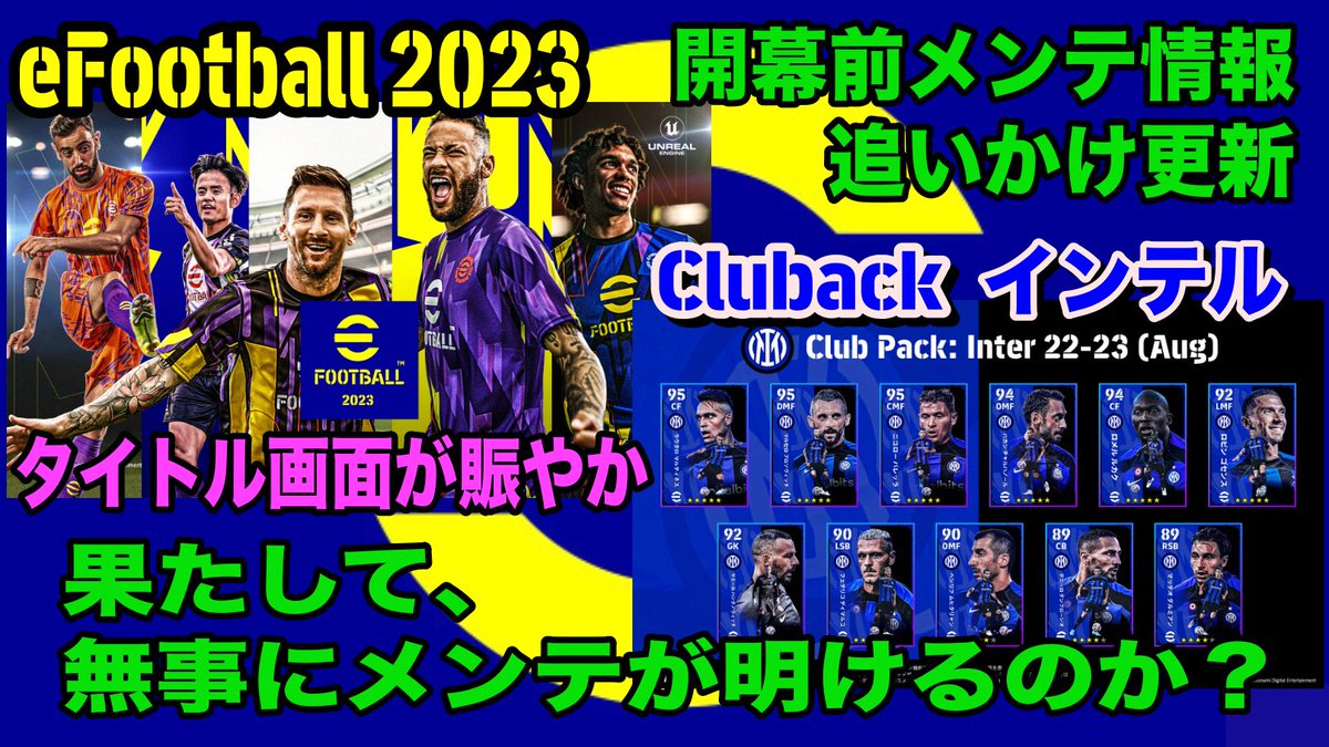 WISTERIA33DF's tweet photo. 新情報発表次第随時更新！
【13：30 更新】【eFootball 2023】インテルのクラブパックメンバーが発表！開幕メンテ情報追いかけ更新記事：果たして無事明けるのか？ 
#eFootball2023 #eFootball #イーフト #eFootball2022 #開幕 #メンテ #インテル #ClubPack #随時更新  https://t.co/qq1P98BEOO https://t.co/z0GKwd7sKx