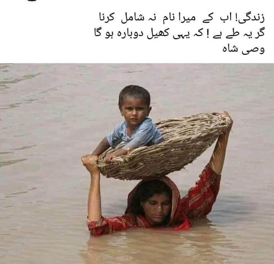 aamir_lt's tweet photo. Ahh, mothers, who can beat them?
#بےحس_حکمران_ڈوبتی_عوام https://t.co/6a6i1RNE3m