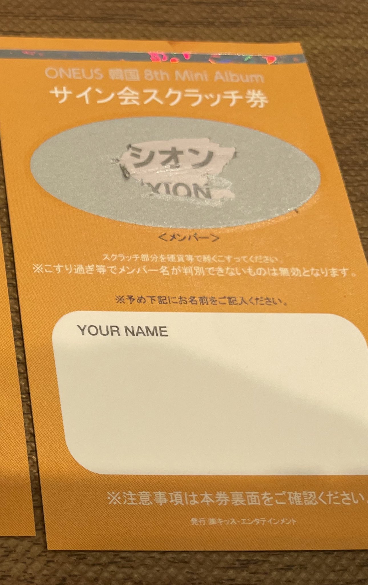 ㅎㅎ　ONEUS特典券 ㅎㅎ ONEUS特典券 2025年最新】oneus 特典券の人気アイテム