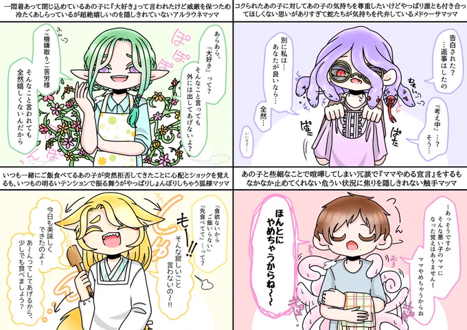 描けましたッ!!

「感情を抑えようとするも人外が故に特性や能力故に出ちゃったり感情表現が過剰になっちゃうのって良いよね」って言うやつですヤンデレ人外マッマ再登場です文字が多いぞ人外最高!!!(一息)↓ 