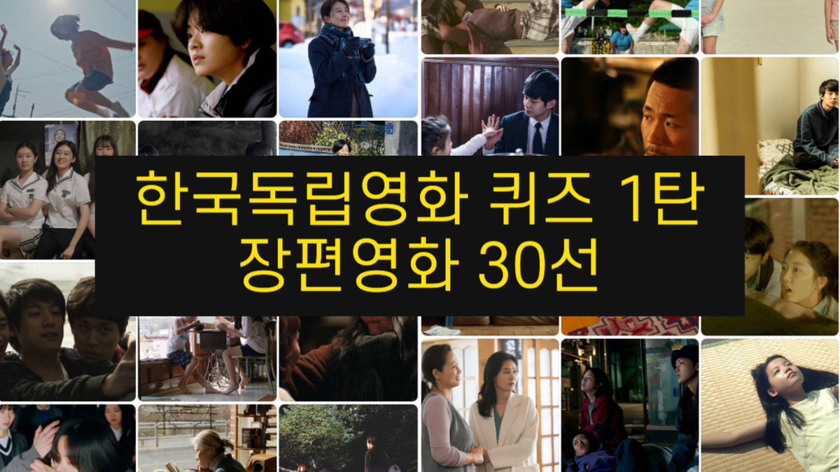 at9film's tweet photo. 한국독립영화 퀴즈 1탄🔎
- 장편영화 30선!

퀴즈 도전🎬:
https://t.co/54ZeN7xGTe

퀴즈 맞추고 <성적표의 김민영> A+ 시사회에 참석하세요! https://t.co/SB0Ie60Cep