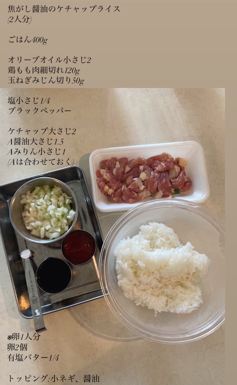 長谷川あかり Ar Twitter 家庭料理の定番 オムライス ご家庭ごとに色々な作り方があるかと思いますが 私のケチャップ ライスはコンソメ不使用の焦がし醤油仕立てです 下準備の手間を最小限にしたいから 具材は鶏肉と玉ねぎだけ 仕上げにはケチャップではなくお醤油