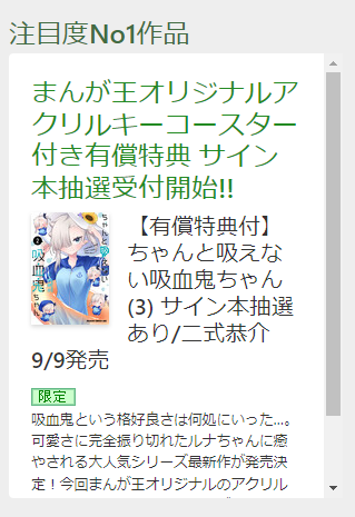 『#ちゃんと吸えない吸血鬼ちゃん』単行本3巻は【9月9日】発売です!!
まんが王さまでは有償特典付き&サイン本抽選企画も行っております✨
https://t.co/bRjSgNGfw5
amazon他でも予約受付中!どうぞよろしくお願いいたします~!
https://t.co/t9UaWeThD8