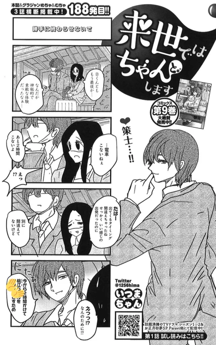 わかれ際に、Bくんがググイ…と👀

8/23発売グランドジャンプむちゃ9月号『来世ではちゃんとします』188発目掲載✨
https://t.co/DdKqK4cB6N

コミックス9巻、絶賛発売中🥳
https://t.co/MTPhfS62fq

TVドラマ2期&amp;SP配信中!
https://t.co/Rnbk8oJyIj

LINEスタンプは↓💖
https://t.co/8IdFz1zJyk 