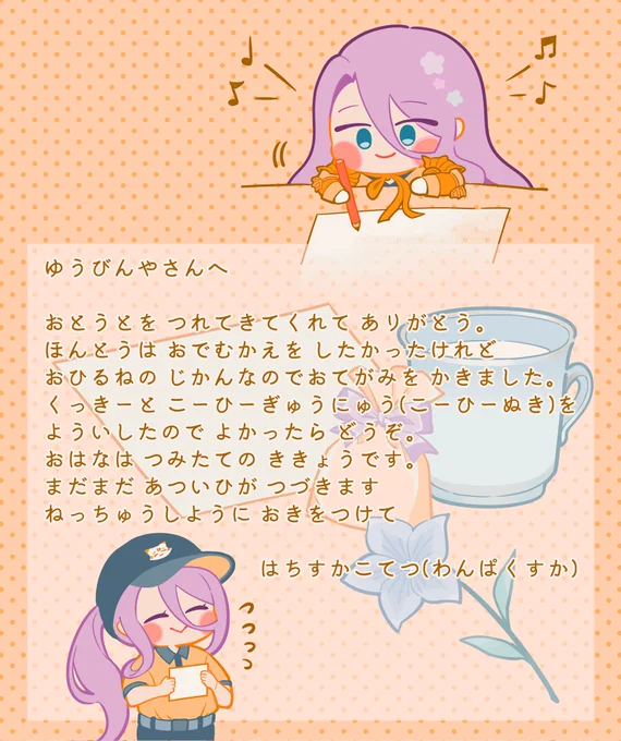💌
#8月なので蜂須賀虎徹を毎日かこう 