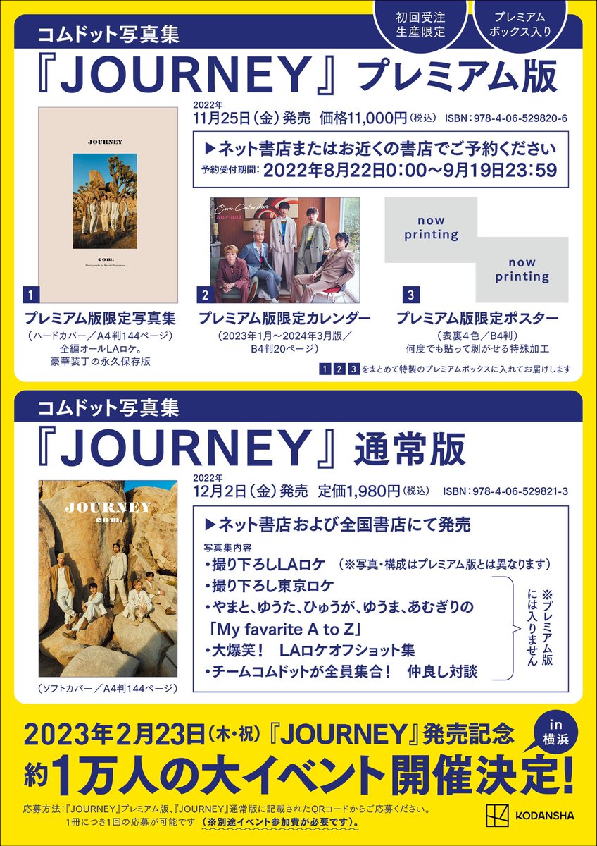 Journey   発売記念イベント