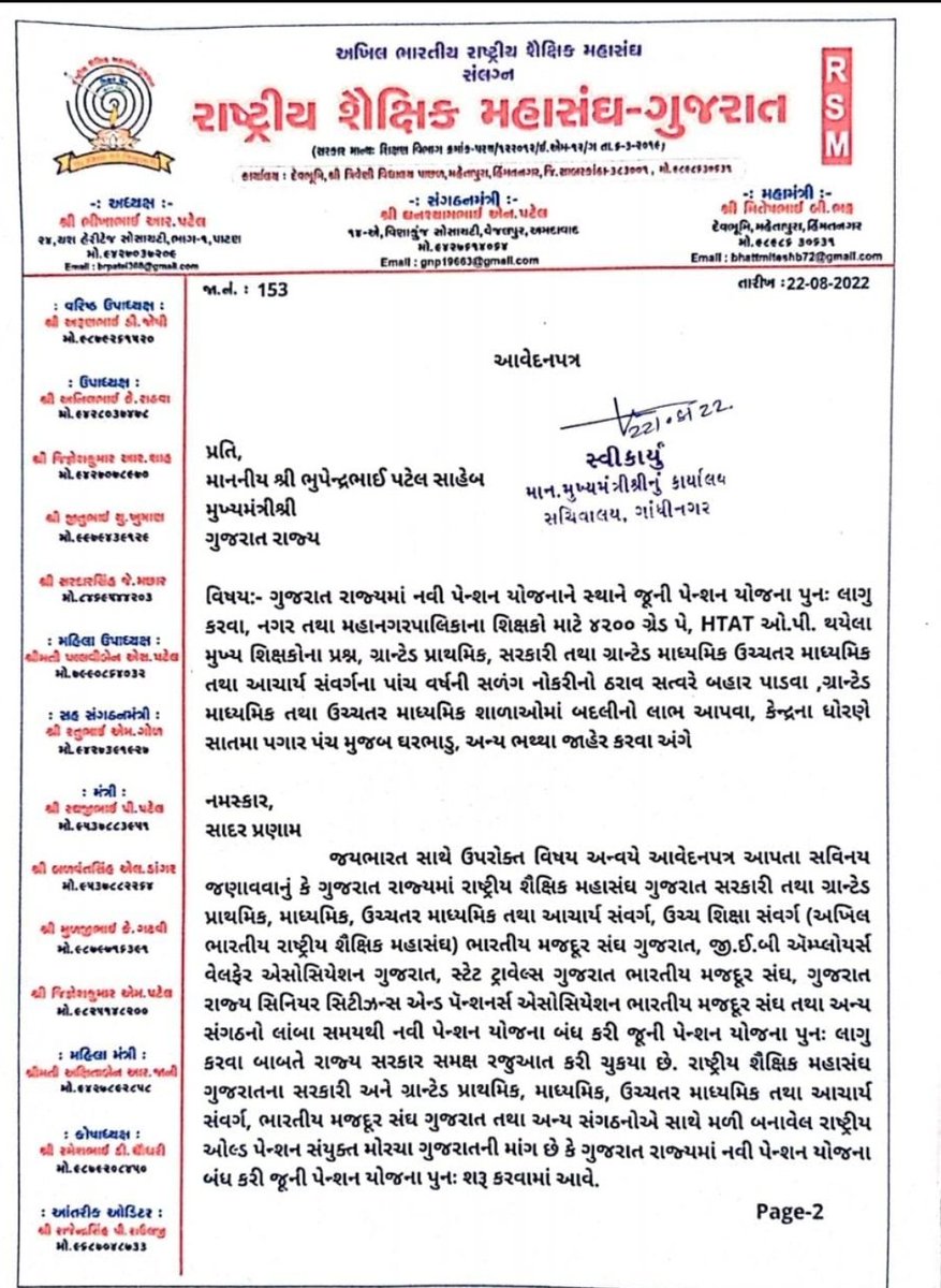 tinuterru's tweet photo. @CMOGuj @jitu_vaghani માનનીય મુખ્ય મંત્રીશ્રી રાષ્ટ્રીય શેક્ષિક મહાસંઘ ની ૨૨/૮/૨૦૨૨ ની રજુવાત માં નાણાં વિભાગના પ્રશ્નો સમય અને વિચાર વિમર્શ માંગી લેશે પણ ગ્રાન્ટેડ માધ્યમિક, ઉચ્ચતરમાધ્યમિક શિક્ષકોને બદલીની જોગવાઈ માં વિલંબ ના કરત�� સત્વરે નિર્ણય લઇને બદલીનો લાભ આપવા મહેરબાની કરશો https://t.co/TwVaIbtpng