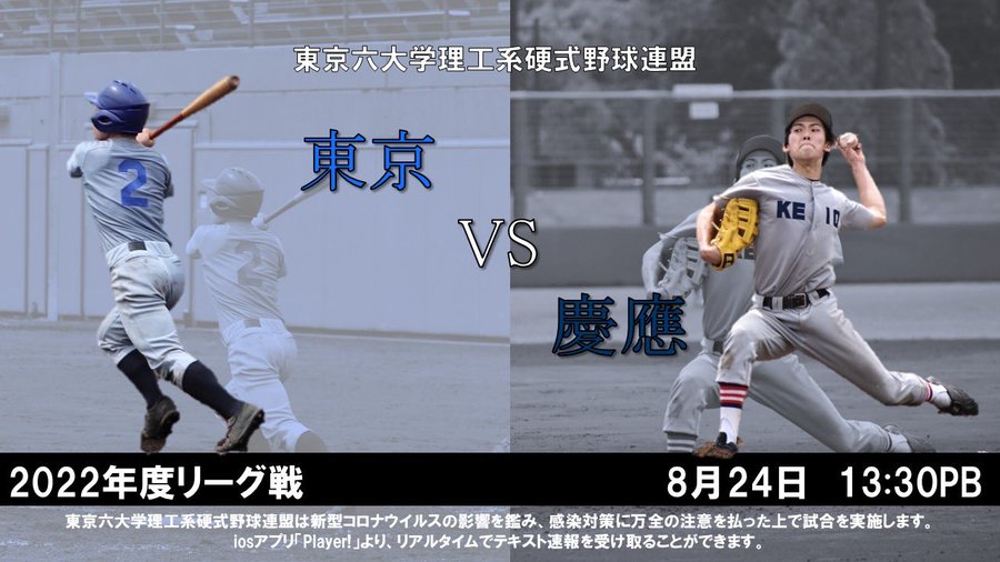 慶應義塾大学理工学部體育会硬式野球部 東京六大学理工系硬式野球連盟公式hp