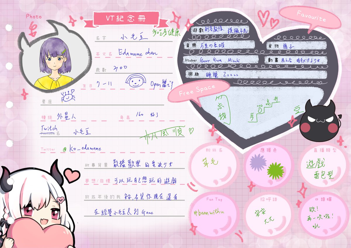 ko_edamame's tweet photo. 可愛懷舊來填一填(疑似年齡陷阱的東東)
字越寫越失控,沒筆套太滑了啦
套皮實況主其實都沒做什麼人設,身高、粉絲名、fantag都是邊寫邊看維基百科邊想的
想到 #beanwithu 的我是天才嗎?天才なぁ!
#VT紀念冊 https://t.co/veykTPBMUB
