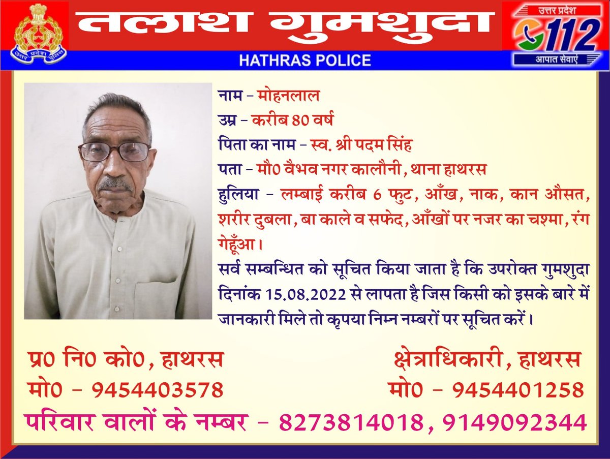 hathraspolice's tweet photo. कृपया खोजने में हमारी मदद करें |,

#गुमशुदा_की_तलाश
#MissingPerson 
#uppolice 
@Uppolice @adgzoneagra 
@rangealigarh @igrangeagra @hathraspolice @Etahpolice @aligarhpolice @budaunpolice 
@mainpuripolice @firozabadpolice https://t.co/ueJh3y8ZuJ