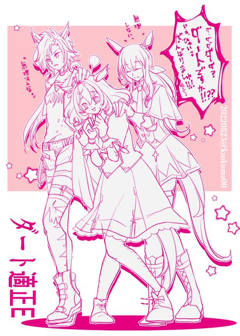 次回チャンミ、ドトウちゃんワンチャンあるって聞いたんですがマジですか(砂E 