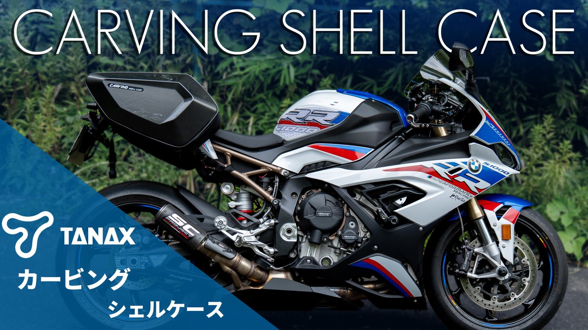 エスプレッソライダーさんのよる、カービングシェルケースのインプレ 